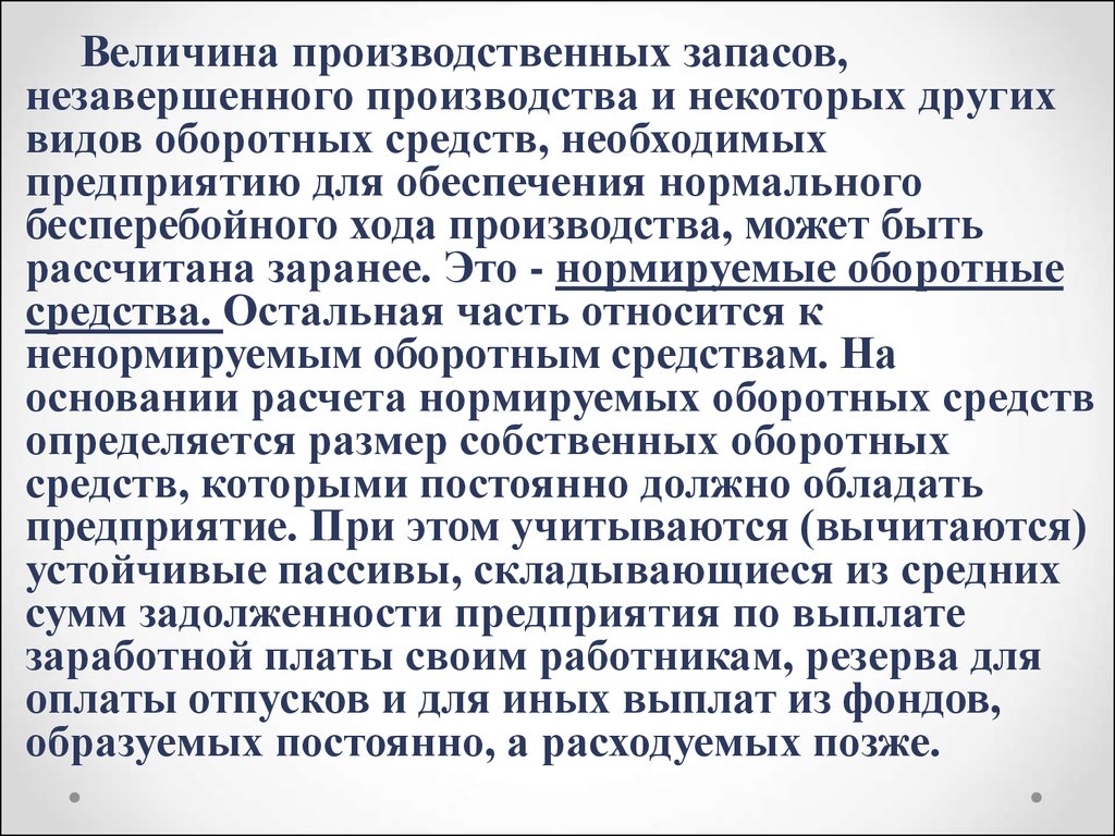 Запасы незавершенного производства. Величина производственного запаса. Определить величину производственного запаса. Величина производственного запаса формула. Как определить величину производственного запаса.