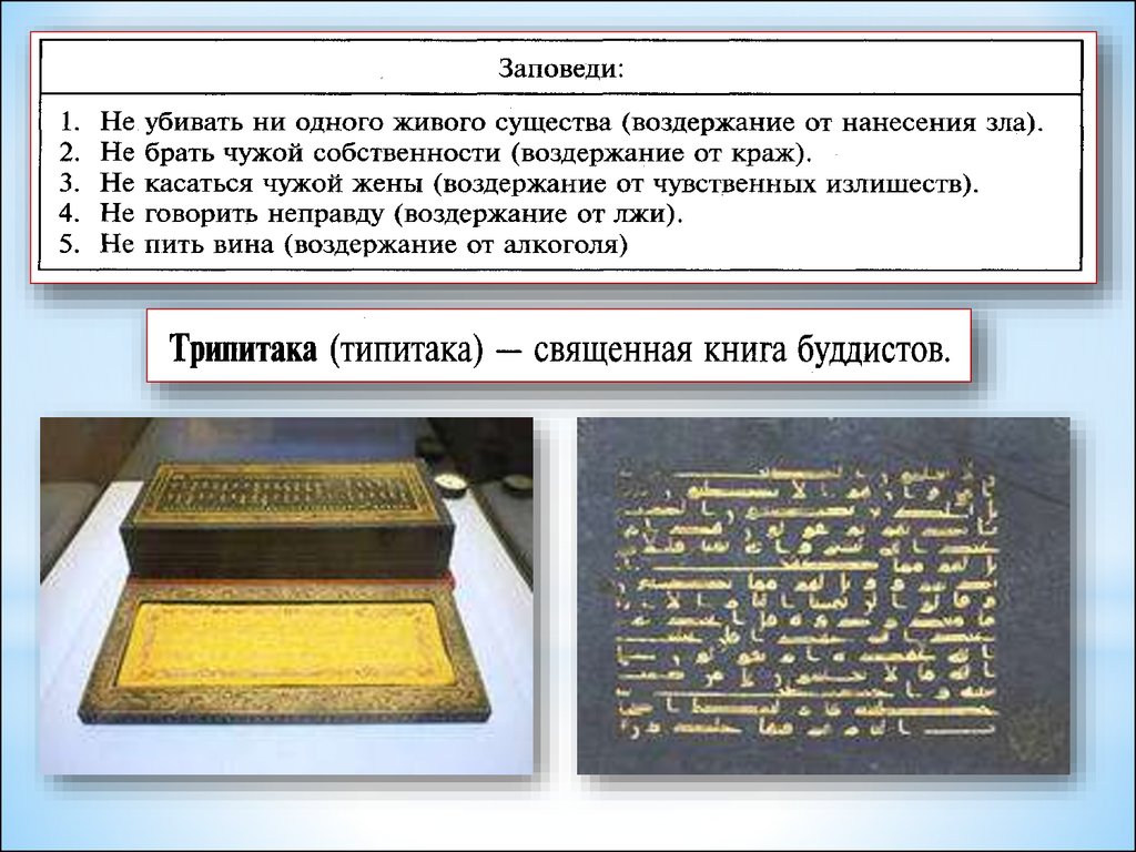 Священная книга трипитака