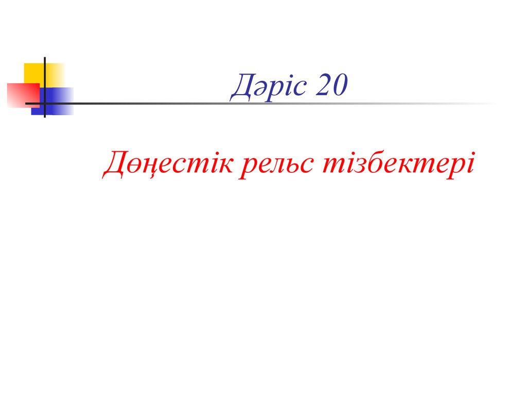 Презентация 20 30 годы 4 класс