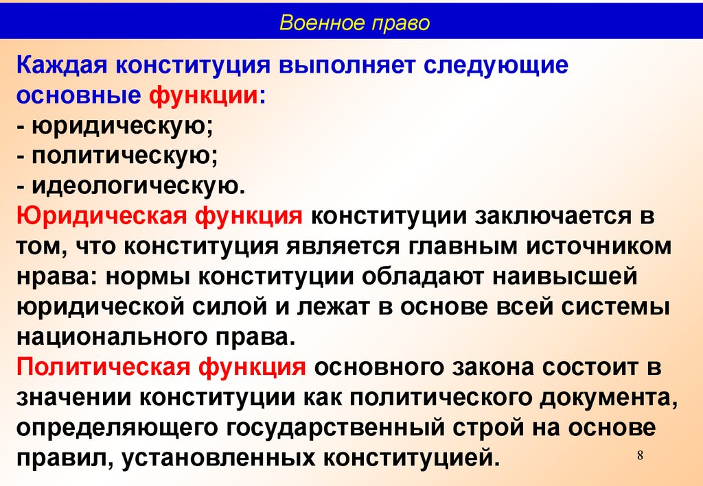 Функции конституции. Конституция выполняет следующие функции:. Основные функции Конституции. Основные юридические функции Конституции. В чем состоит правовая функция Конституции.