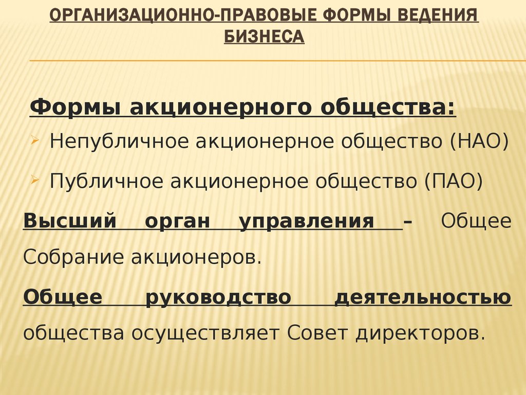 Организационно правовая форма акционерного общества