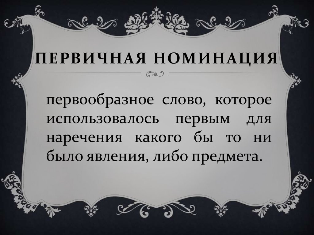 Внутренняя форма слова