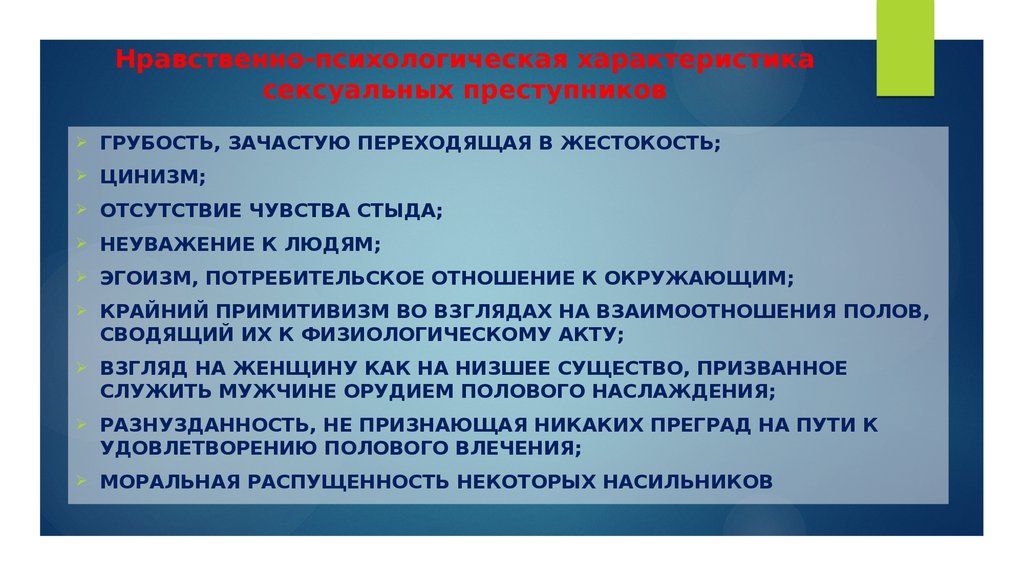 Типология насильников. Потребительское отношение к людям. Жестокость это простыми словами. Типология насильников фото.