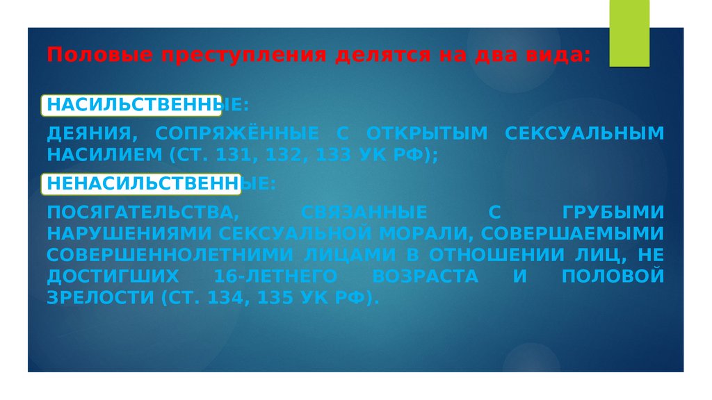 Криминологическая характеристика насильственной преступности презентация