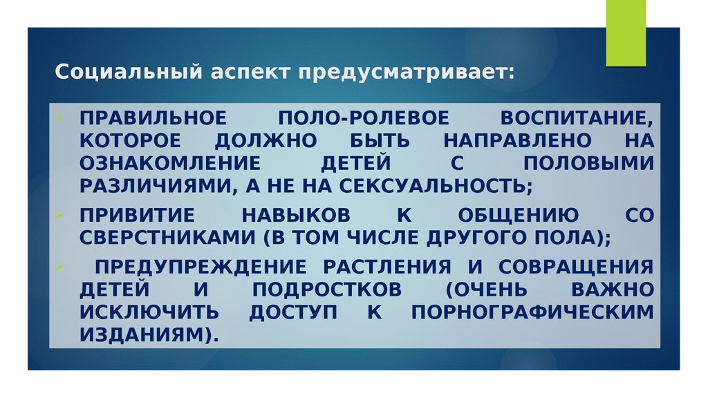 Социальный аспект. Социальный аспект картинки. Социальный аспект воспитания. Социальный аспект зависимости.