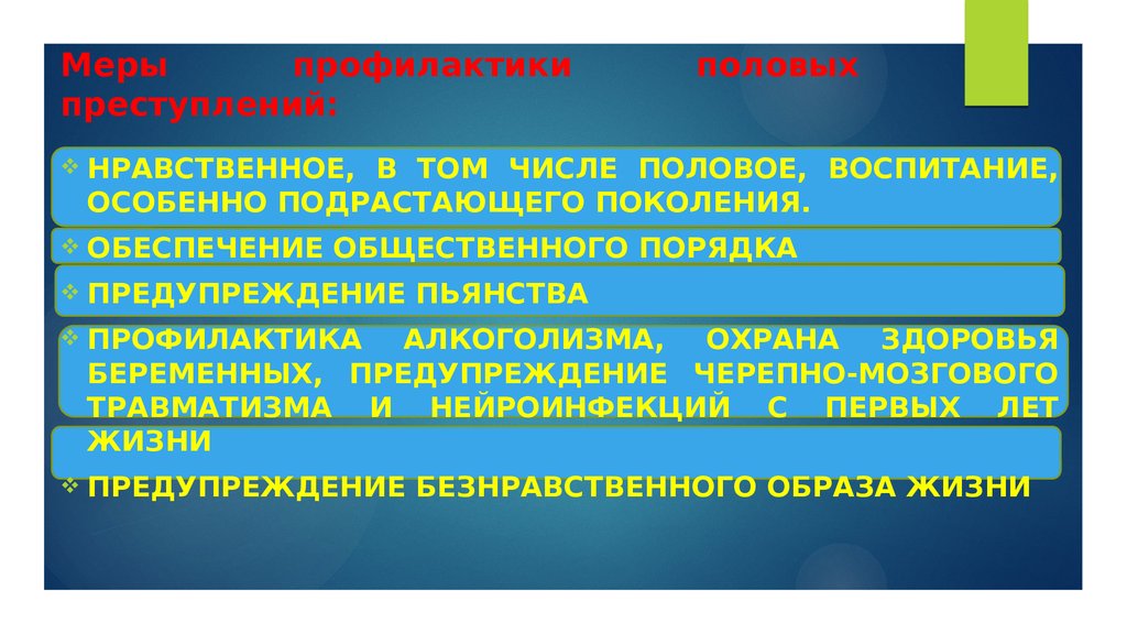 Нравственное преступление. Гендерное преступление реферат. К числу половых преступлений не относится:.