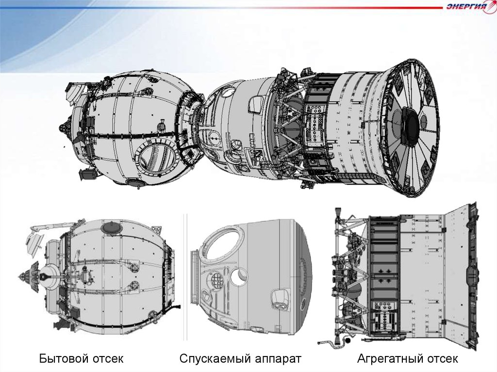 Конструктивные особенности советских и американских космических аппаратов презентация