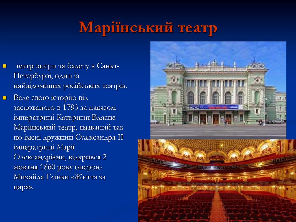 Название театров в россии. Название театра. Оперный театр название.