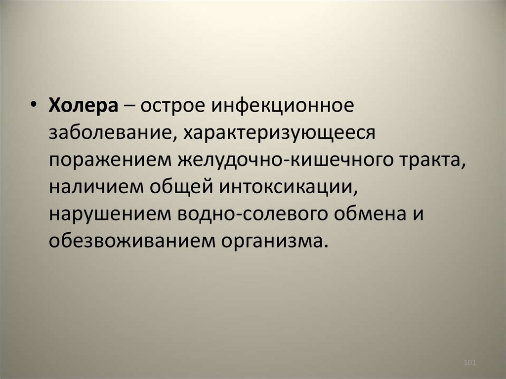 Острая инфекционная болезнь характеризующаяся