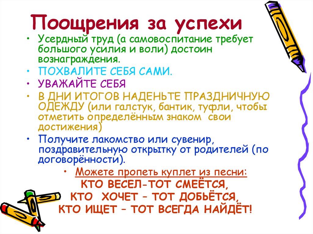 Поощрения за успехи