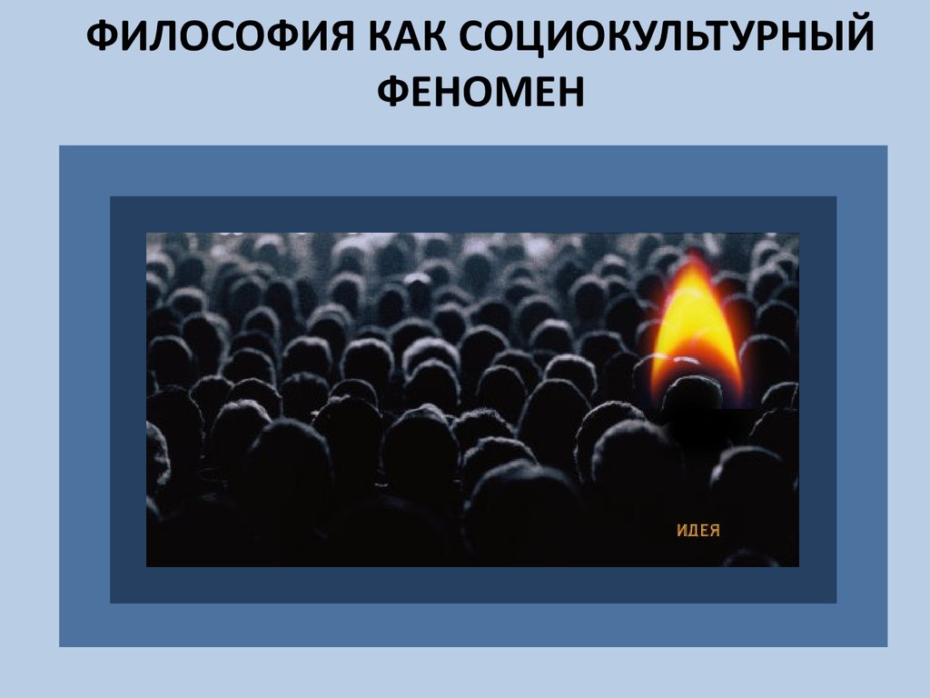 Первый феномен. В чем феномен первых.