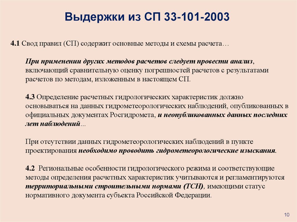 Настоящий определение. Порядок определения расчетной длины.