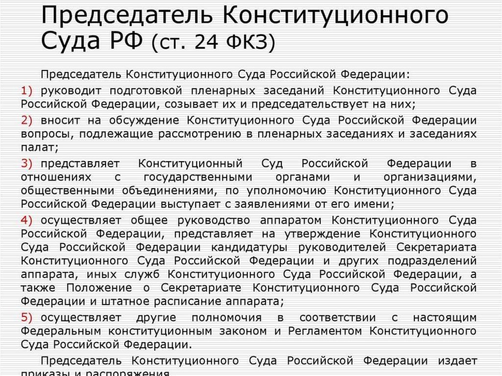 Толкование конституции рф конституционным судом представляет собой образец