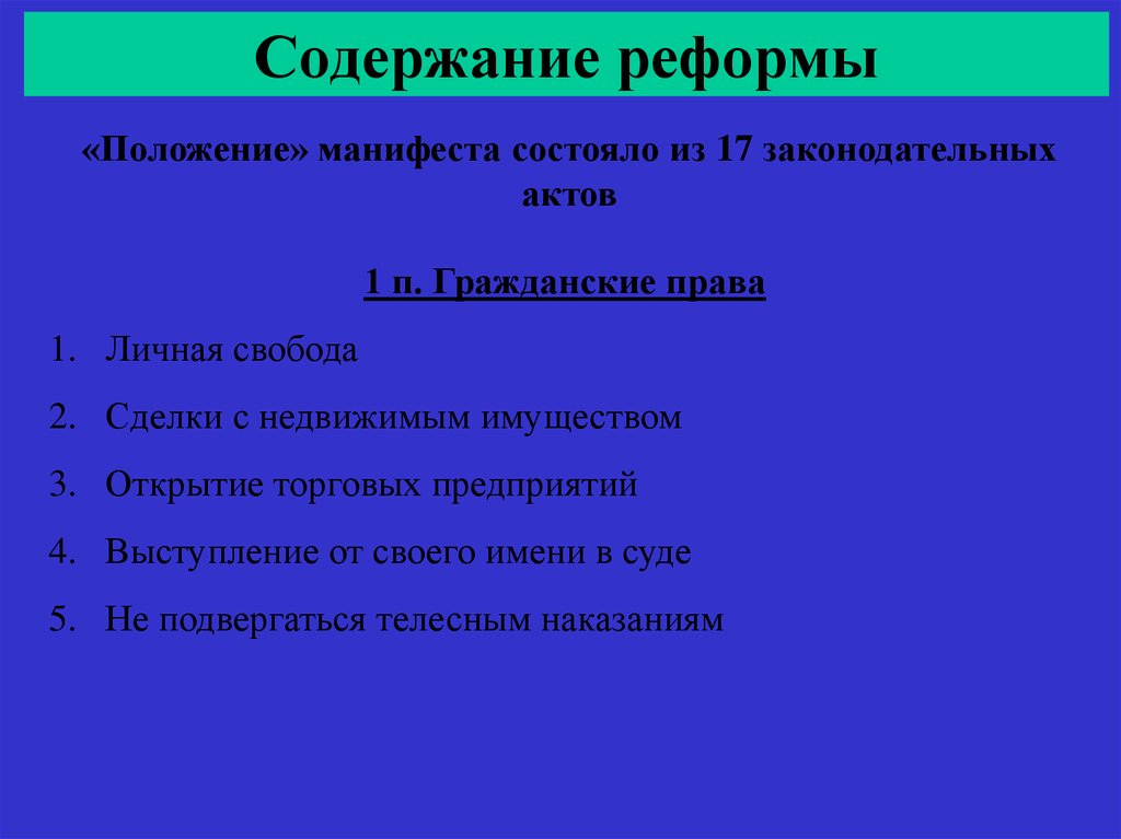 Содержание реформы кратко. Содержание реформы. Содержание преобразований. Содержание земной реформы. Реформы музыкальных произведений.