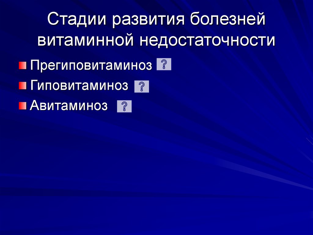 Оптимальные пути профилактики витаминной недостаточности ответ