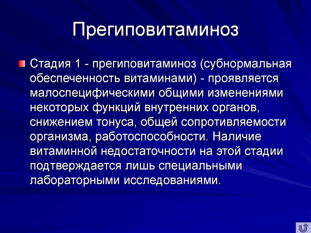 Прегиповитаминоз