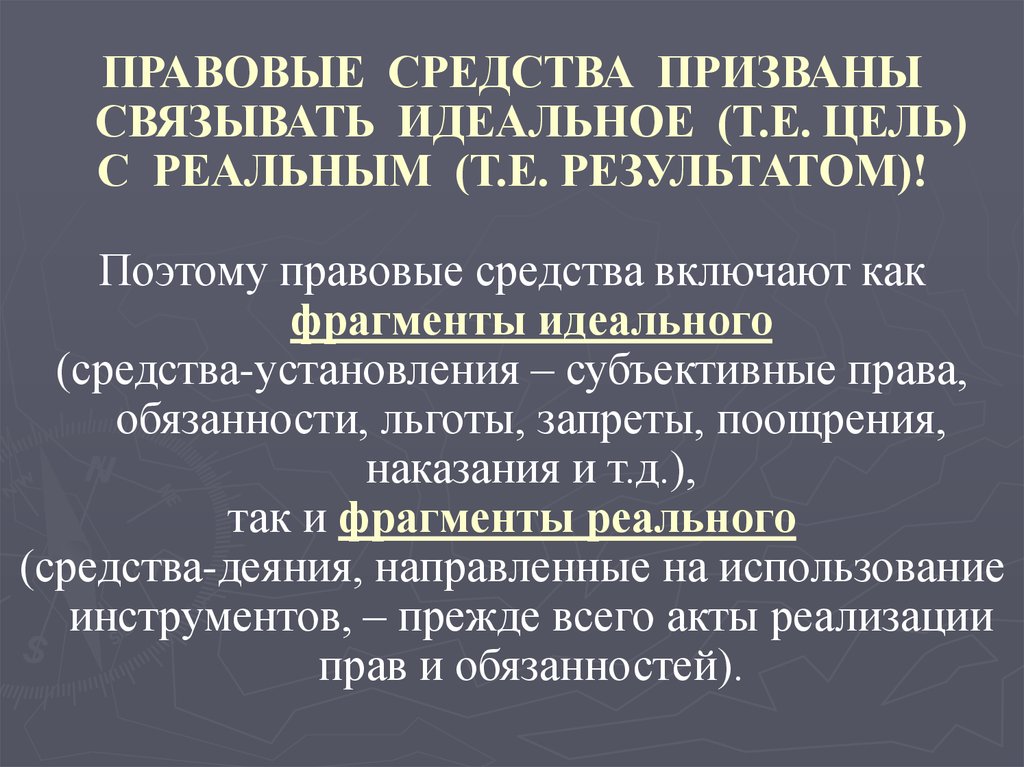 Укажите признак правовых средств. Правовые средства примеры. Юридические средства. Юридические средства пример. Признаки правовых средств.