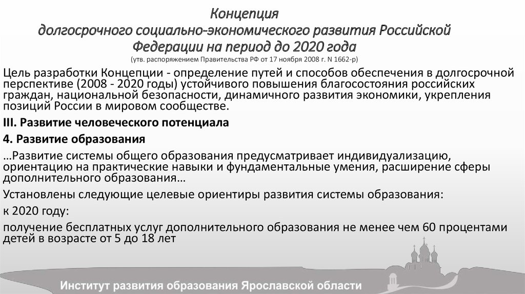 Проект концепции правовой политики в российской федерации до 2020 года