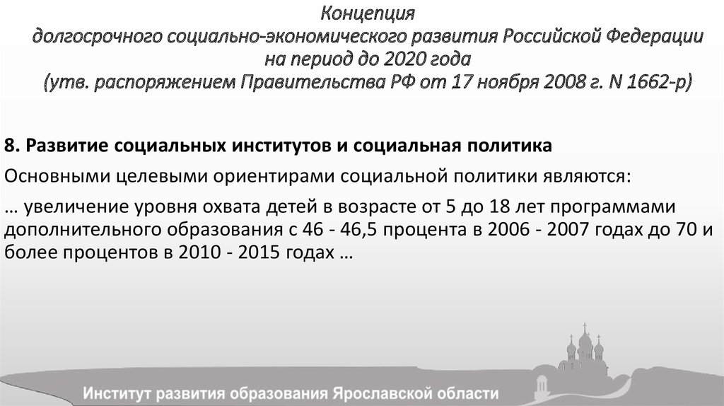 Утв постановлением правительства. Концепция экономического развития России до 2020 года. Концепция развития России до 2020 года, Российская газета. Концепция долгосрочного социально-экономического развития РФ до 2020. План экономического развития России до 2020 года.