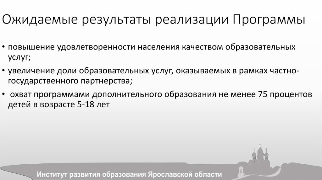 Итоги программы развитие образования. Итоги программы развитие образования