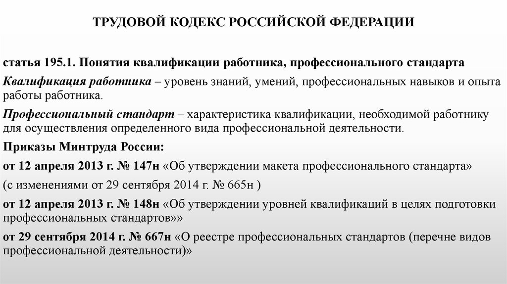 Стандарты квалификации работников