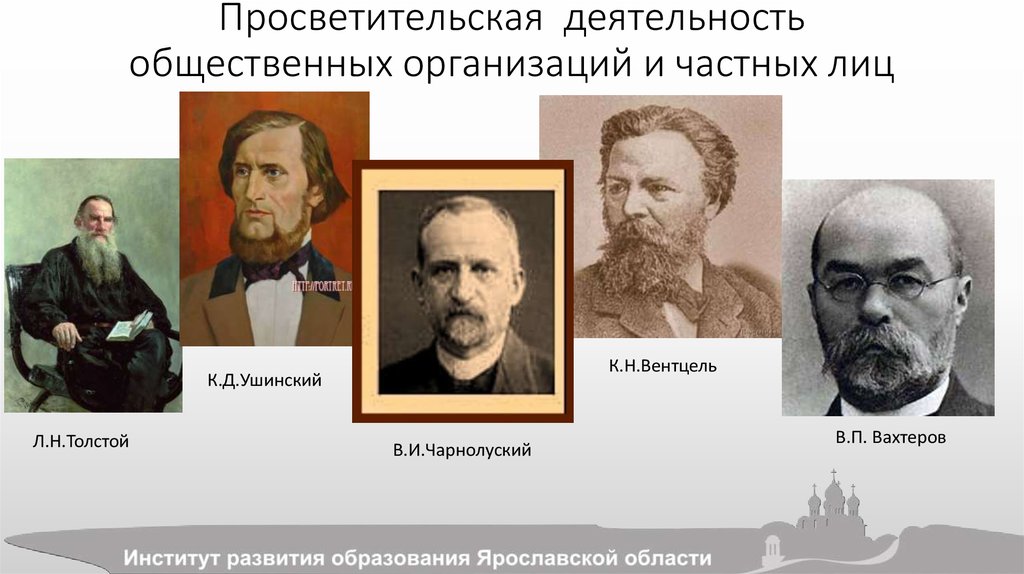 Просветительская деятельность общественных организаций и частных лиц