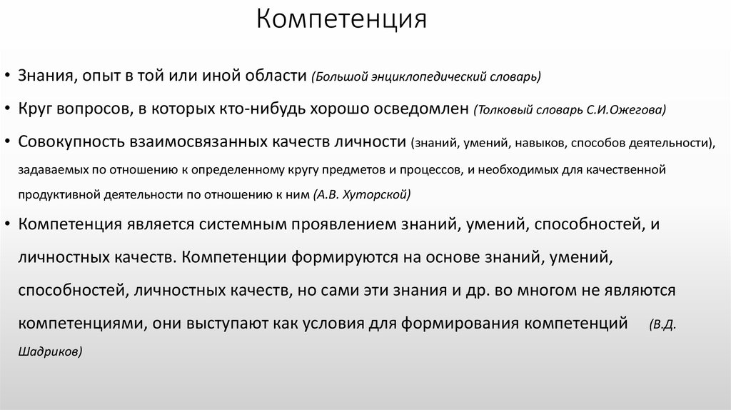 Компетенция