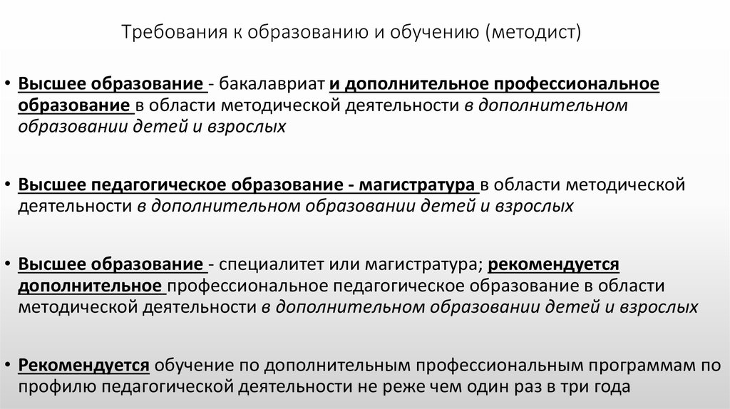 Педагогический совет. Методист педагогическое образование. Педагог исследователь. Кто такой методист в школе. Методист это кто.