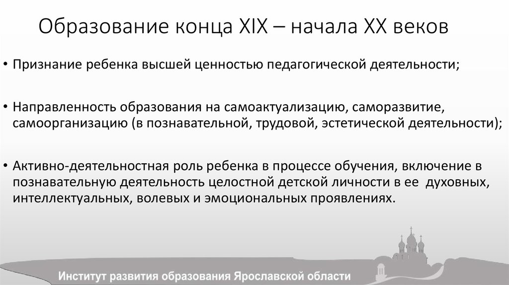 Образование конца XIX – начала XX веков