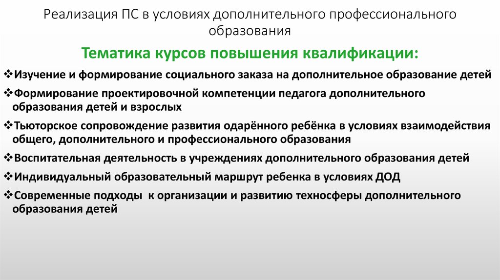 Современные условия в дополнительном образовании