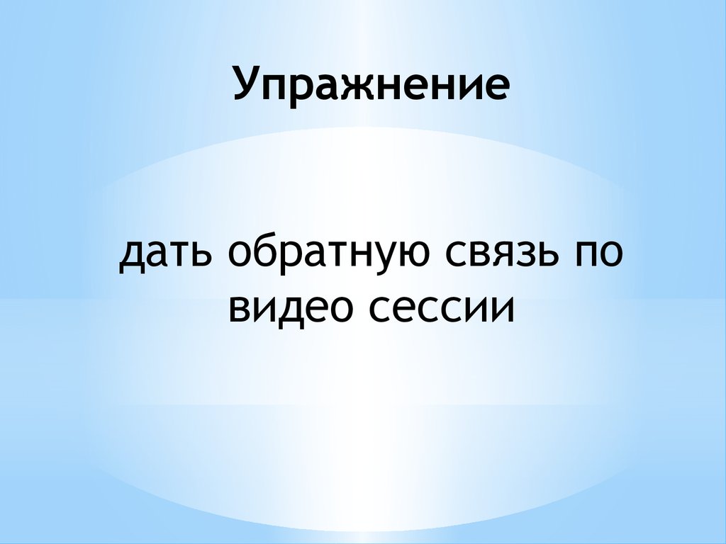 Дай обратно