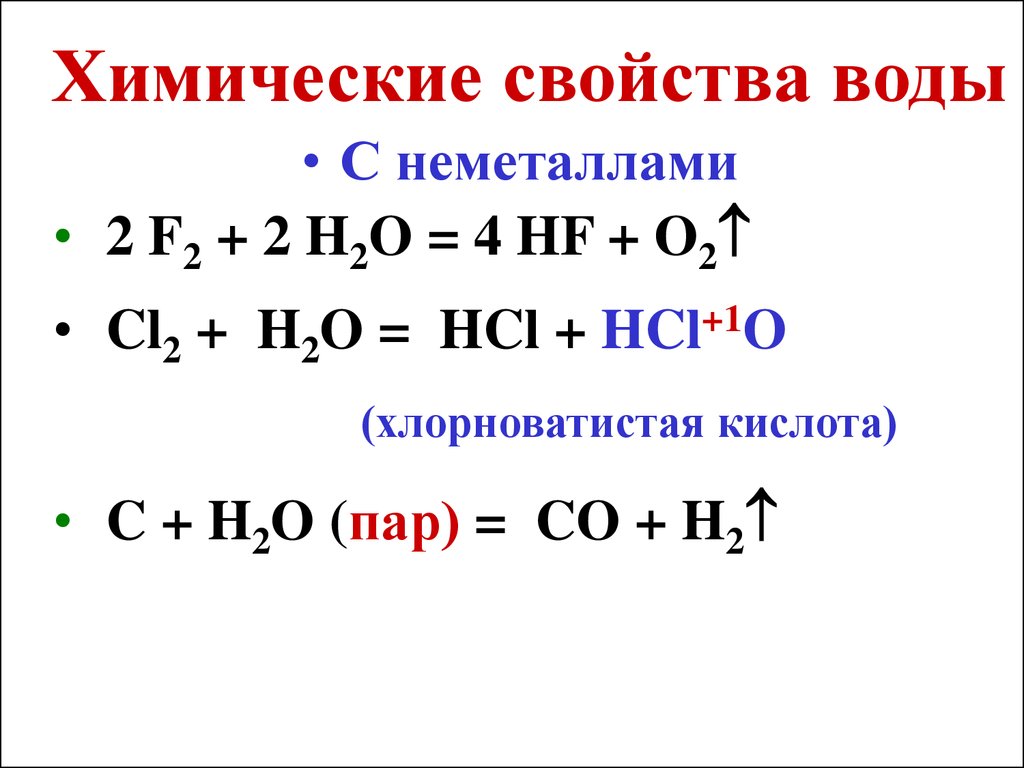 8 класс химические свойства воды презентация