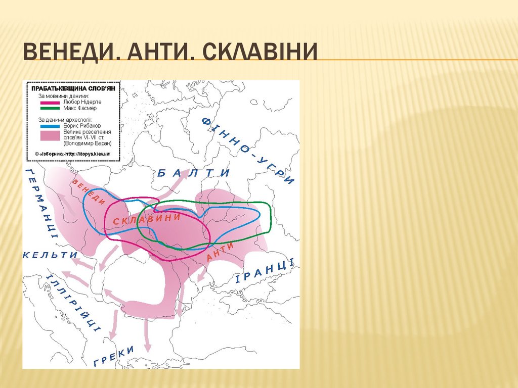 Прародина славян карта