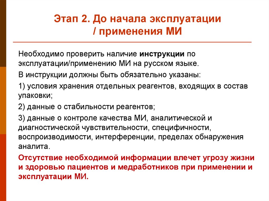 Товароведческий анализ медицинской техники. Этапы товароведческого анализа фармацевтических товаров. Начало эксплуатации это. Этапы товароведческого анализа в аптеке. В процессе эксплуатации применяются