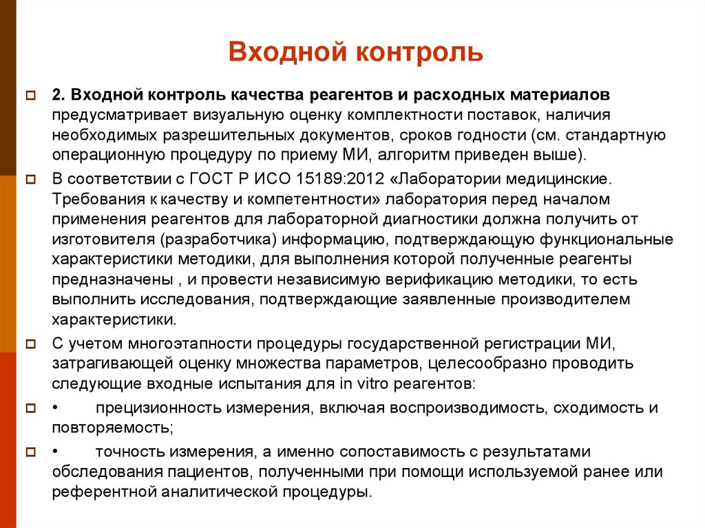 Входной контроль это. Методы входного контроля бывают. Входной контроль качества. Входной контроль оборудования. Лаборатория входного контроля качества.