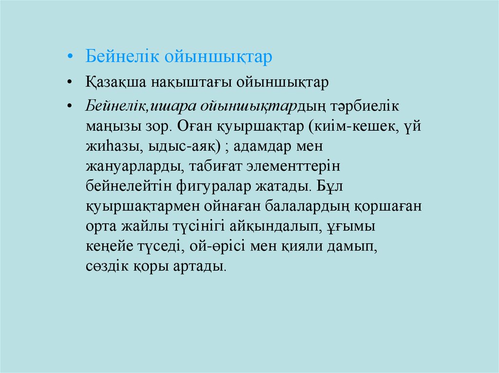 Бойжеткен оның бетіне отыра қалып, мысығын ысқылайды