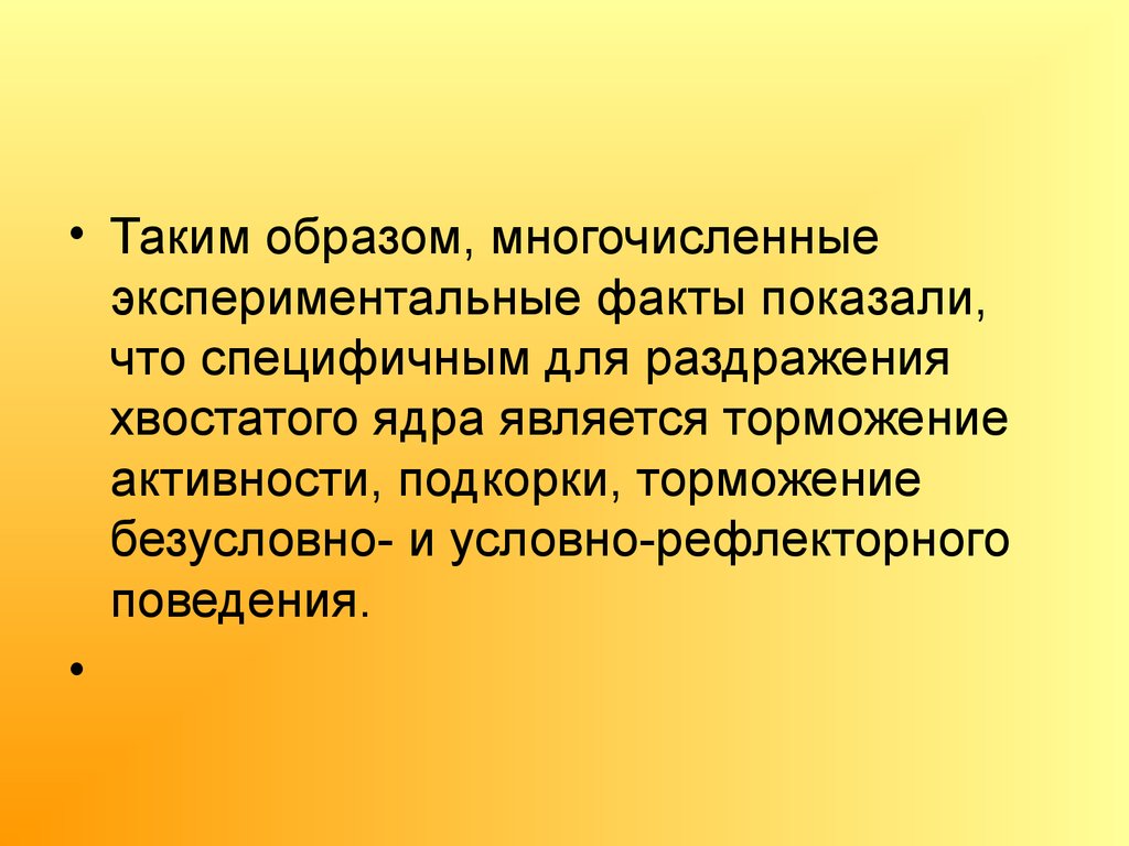 Практические факты. Экспериментальный факт это. Рефлективное поведение это. Опытный факт это.