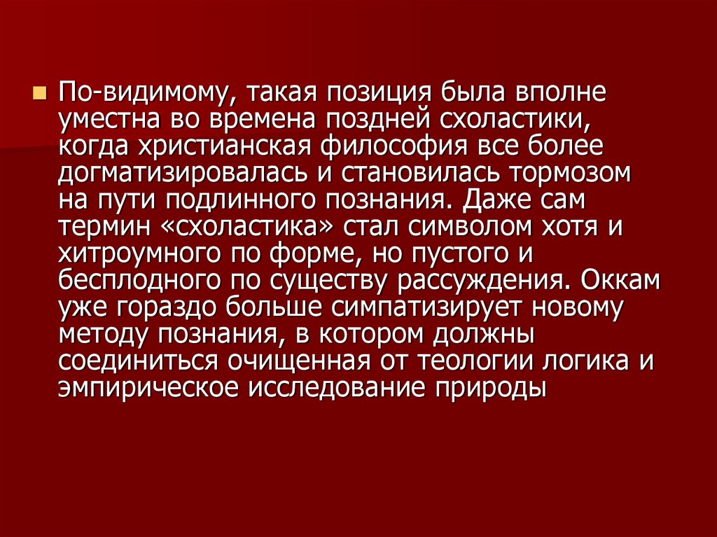 Вывод о христианской философии.