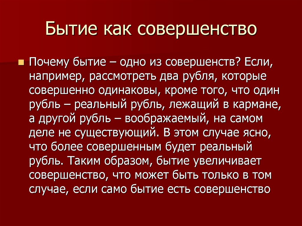 Образу существование. Причины бытия. Причина совершенство цель схоластика. Почему бытие благо.