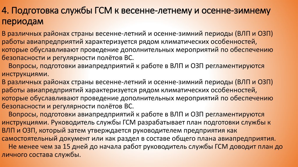 План мероприятий подготовка к осенне зимнему периоду образец