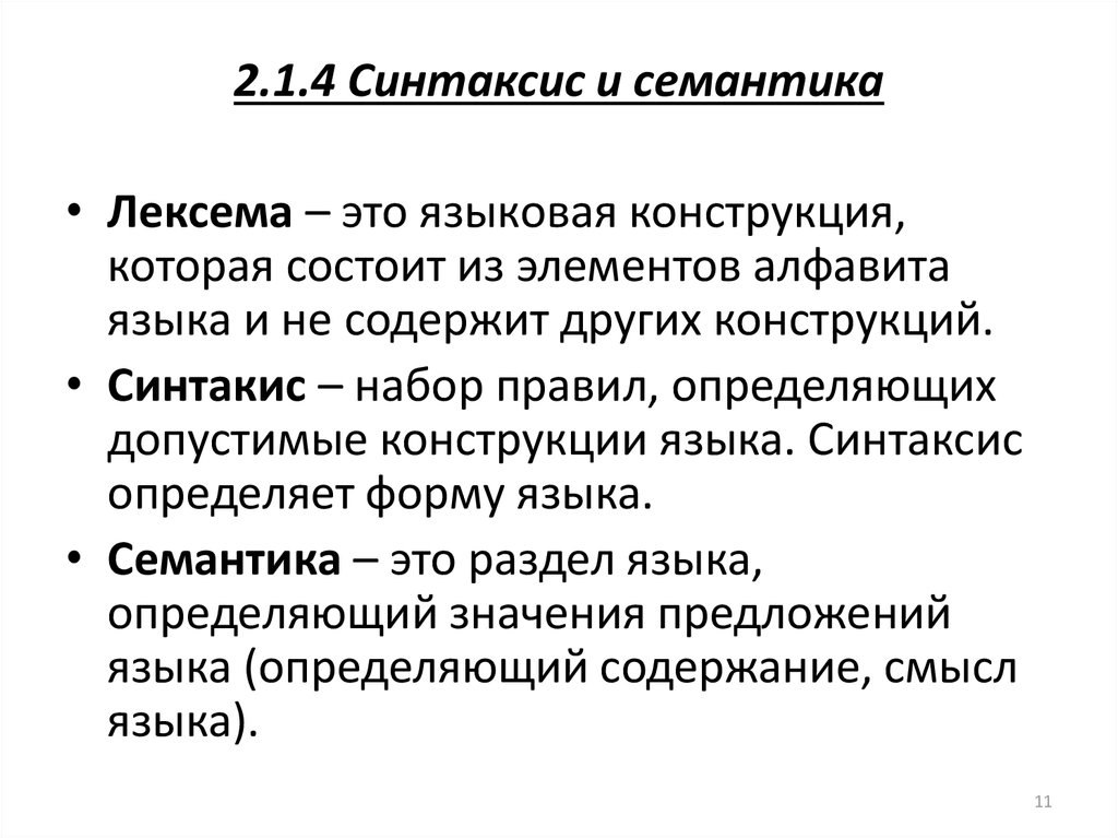 2 синтаксис