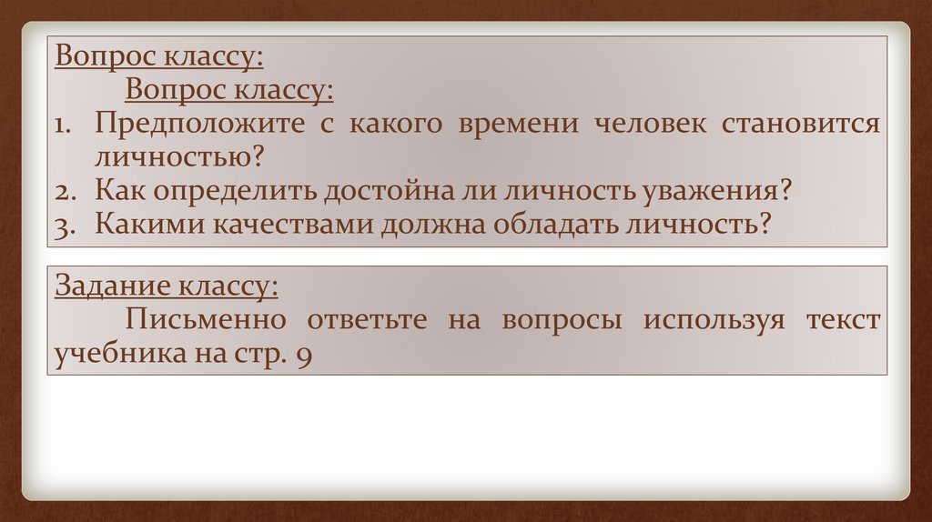 Каждое общество ценит определенные качества личности выше других и дети усваивают и развивают план