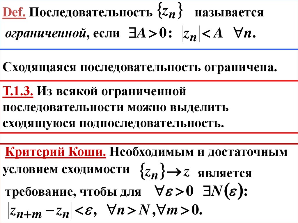 Условия последовательности. Критерий Коши сходимости последовательности. Условие сходимости последовательности критерий Коши. Критерий Коши сходимости функции. Критерий сходящейся последовательности.