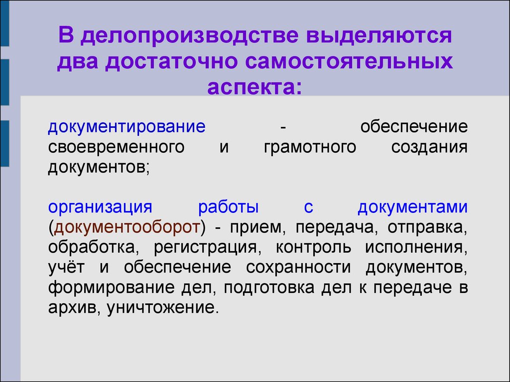 Можно выделить два. Делопроизводство и документооборот обучение самостоятельно. Документы текущего делопроизводства в организации. Особенности и методы делопроизводства. Порядок исполнения документов в делопроизводстве.