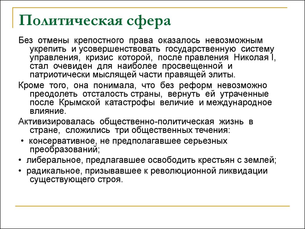 Реформы Александра II: причины и предпосылки - презентация онлайн