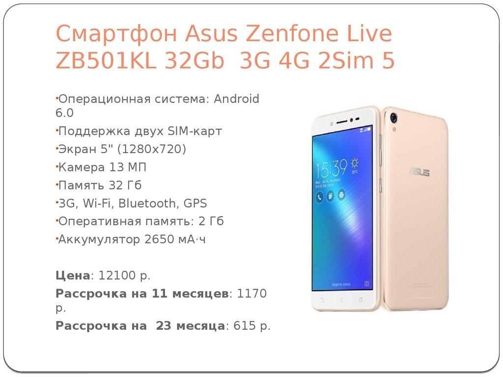 2 sim 5. ASUS Zenfone Live zb501kl 32gb. ASUS Zenfone Live zb501kl Android. ASUS Zenfone Live zb501kl характеристики видео обзор.