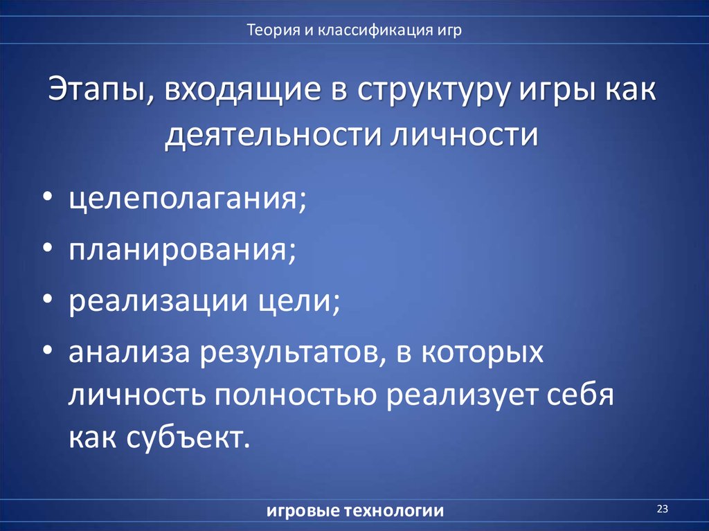 Этапы входят. Этапы структуры игры как деятельности личности. Какие этапы входят в структуру игры как деятельности личности. Субъект игры. В структуру игры как деятельности личности входит этапы ответ.