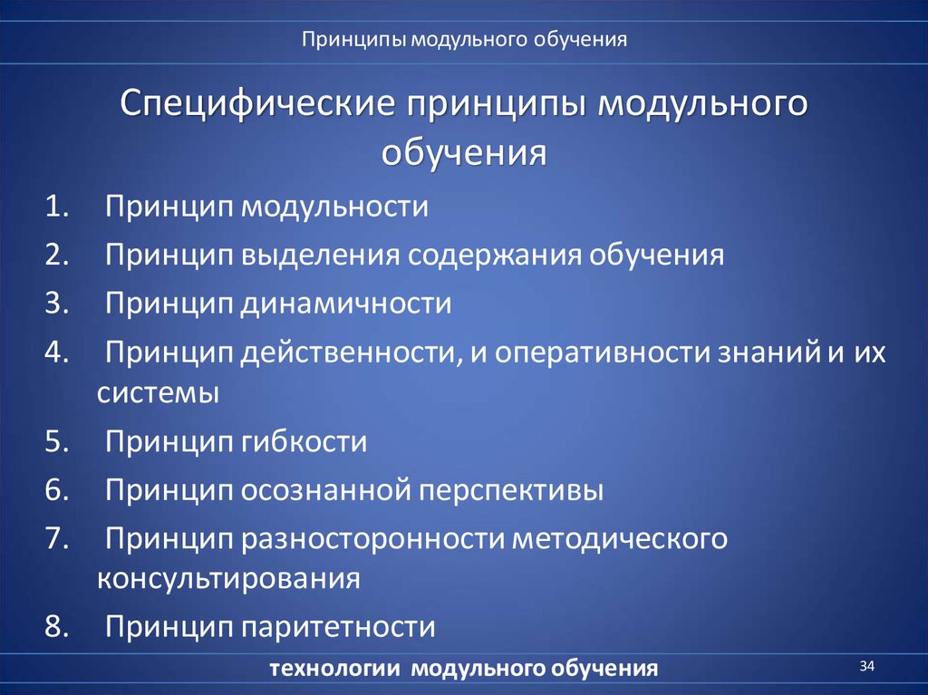 Принципы обучения ответы