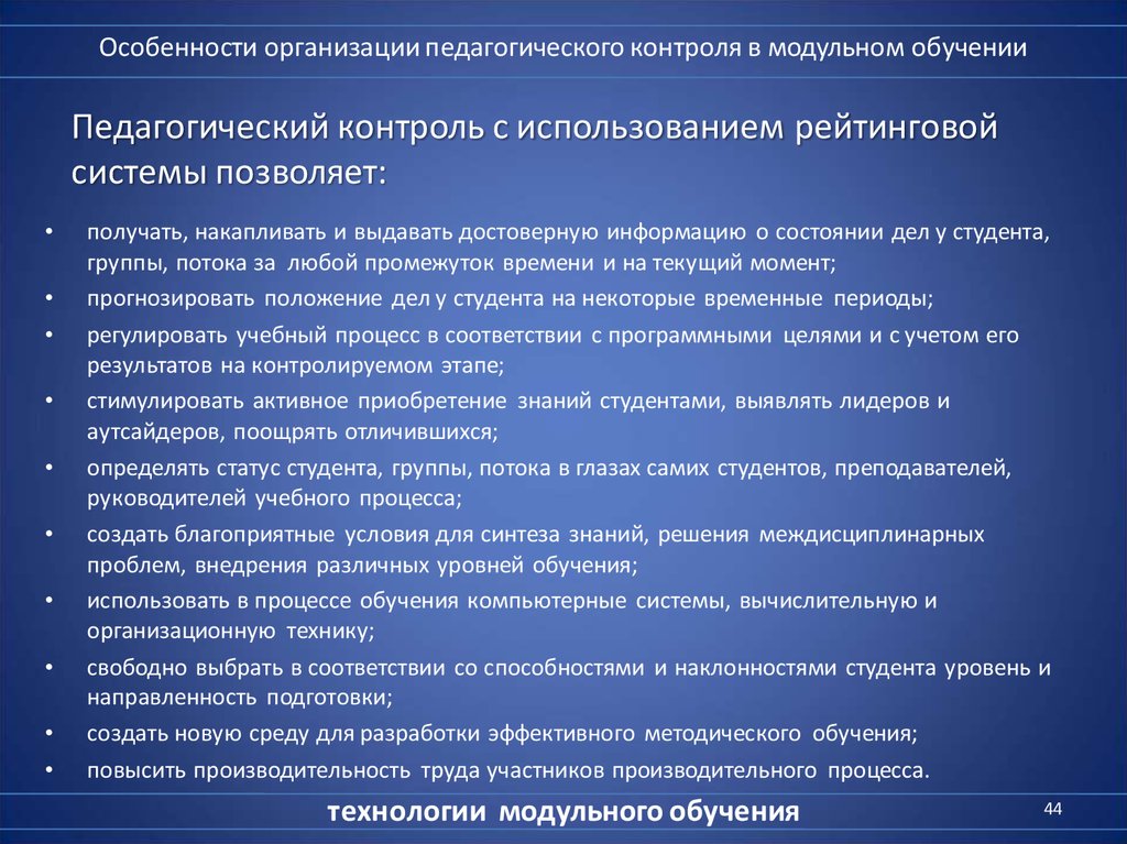 Основные организационные условия преподавания технологии. Особенности организации контроля. Методы педагогического контроля в школе. Особенности организации педагогического контроля.. Особенности организации обучения.