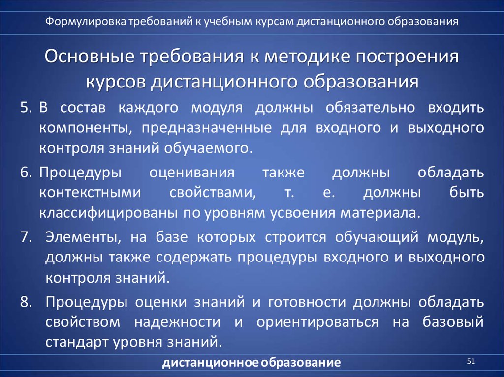 Формулировка требований. Требования к дистанционному обучению. Требования к формулировке проблемы. Основные требования дистанционного обучения. Требования к Дистанционное образование.